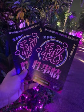 サンシャイン水族館に投稿された画像（2024/10/18）