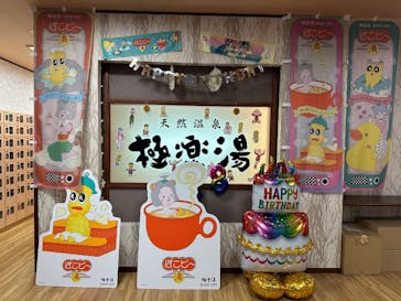 極楽湯 多摩センター店に投稿された画像（2024/10/18）