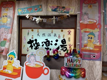 極楽湯 多摩センター店に投稿された画像（2024/10/19）