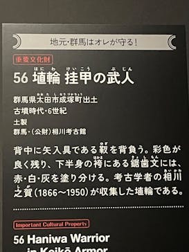 挂甲の武人 国宝指定50周年記念 特別展「はにわ」@東京国立博物館 平成館に投稿された画像（2024/10/19）