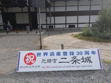 元離宮二条城に投稿された画像（2024/10/20）