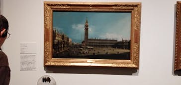 カナレットとヴェネツィアの輝き（SOMPO美術館）に投稿された画像（2024/10/20）