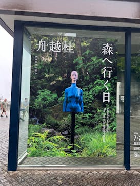 彫刻の森美術館に投稿された画像（2024/10/20）