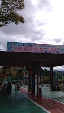 恵那峡ワンダーランドに投稿された画像（2024/10/20）