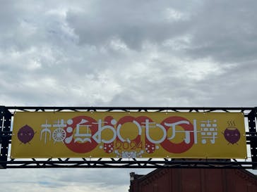 横浜おいも万博に投稿された画像（2024/10/20）