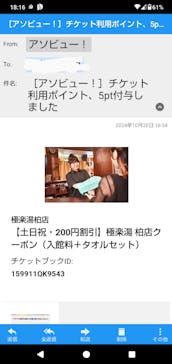 極楽湯柏店に投稿された画像（2024/10/20）