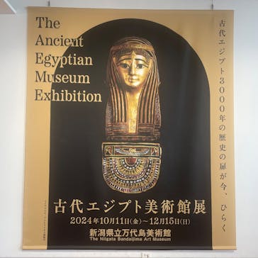 新潟県立万代島美術館に投稿された画像（2024/10/20）