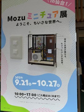 「Mozu ミニチュア展 ようこそ、ちいさな世界へ。」に投稿された画像（2024/10/21）