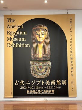 新潟県立万代島美術館に投稿された画像（2024/10/21）