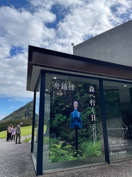 彫刻の森美術館に投稿された画像（2024/10/21）
