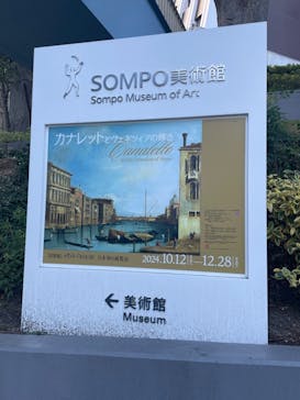 カナレットとヴェネツィアの輝き（SOMPO美術館）に投稿された画像（2024/10/21）