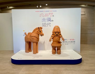 ハニワと土偶の近代（東京国立近代美術館）に投稿された画像（2024/10/21）
