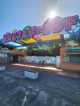 白浜エネルギーランドに投稿された画像（2024/10/21）