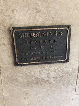 清津峡渓谷トンネルに投稿された画像（2024/10/22）