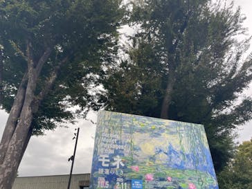 モネ 睡蓮のとき（国立西洋美術館）に投稿された画像（2024/10/23）