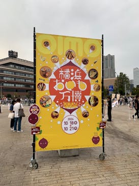 横浜おいも万博に投稿された画像（2024/10/23）