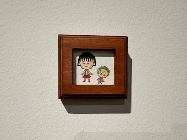 さくらももこ展　@森アーツセンターギャラリーに投稿された画像（2024/10/24）