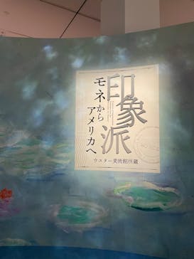 あべのハルカス美術館に投稿された画像（2024/10/25）