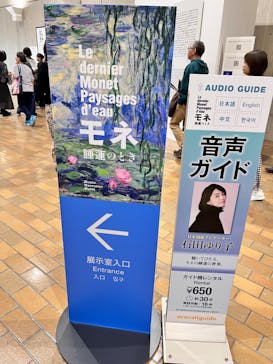 モネ 睡蓮のとき（国立西洋美術館）に投稿された画像（2024/10/25）