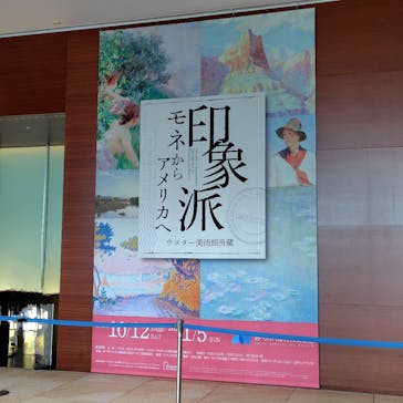 あべのハルカス美術館に投稿された画像（2024/10/25）