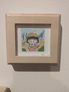 さくらももこ展　@森アーツセンターギャラリーに投稿された画像（2024/10/25）