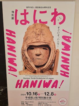 東京国立博物館に投稿された画像（2024/10/26）