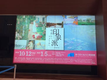 あべのハルカス美術館に投稿された画像（2024/10/26）