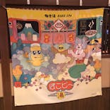 極楽湯 千葉稲毛店に投稿された画像（2024/10/26）