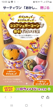 サーティワン アイスクリームに投稿された画像（2024/10/26）