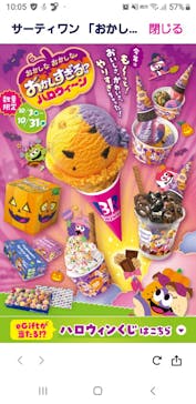 サーティワン アイスクリームに投稿された画像（2024/10/26）