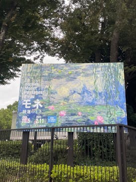 モネ 睡蓮のとき（国立西洋美術館）に投稿された画像（2024/10/26）