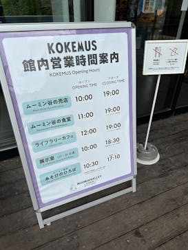 ムーミンバレーパークに投稿された画像（2024/10/27）