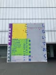 豊田市美術館に投稿された画像（2024/10/27）