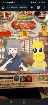 極楽湯 千葉稲毛店に投稿された画像（2024/10/27）