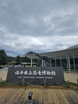 福井県立恐竜博物館に投稿された画像（2024/10/28）