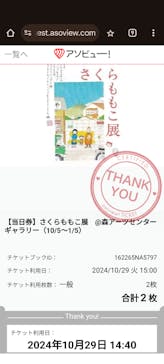 さくらももこ展　@森アーツセンターギャラリーに投稿された画像（2024/10/29）