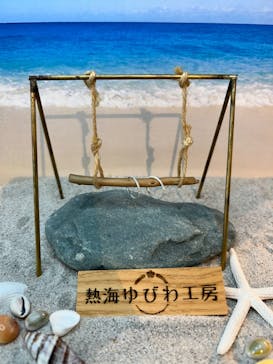 熱海ゆびわ工房に投稿された画像（2024/10/29）