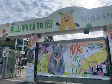 名古屋市東山動植物園に投稿された画像（2024/10/27）