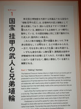 挂甲の武人 国宝指定50周年記念 特別展「はにわ」@東京国立博物館 平成館に投稿された画像（2024/10/30）
