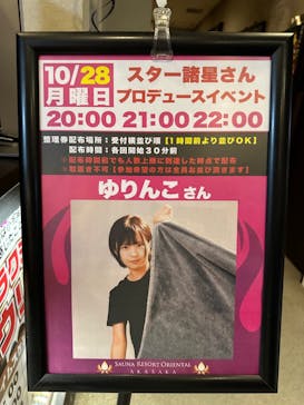 サウナリゾート オリエンタルに投稿された画像（2024/10/30）