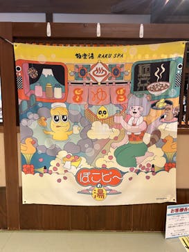 極楽湯 千葉稲毛店に投稿された画像（2024/10/30）