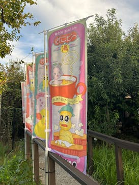 極楽湯 千葉稲毛店に投稿された画像（2024/10/30）