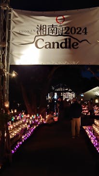 江の島シーキャンドルに投稿された画像（2024/10/30）