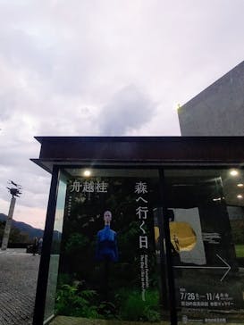 彫刻の森美術館に投稿された画像（2024/10/31）