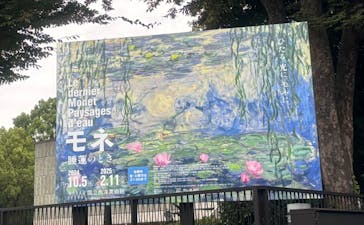 モネ 睡蓮のとき（国立西洋美術館）に投稿された画像（2024/10/31）