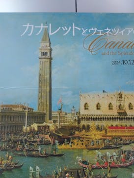 カナレットとヴェネツィアの輝き（SOMPO美術館）に投稿された画像（2024/11/2）