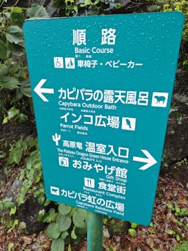 伊豆シャボテン動物公園に投稿された画像（2024/11/3）