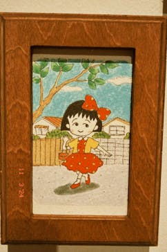 さくらももこ展　@森アーツセンターギャラリーに投稿された画像（2024/11/3）