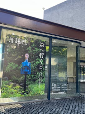 彫刻の森美術館に投稿された画像（2024/11/3）