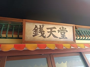 西武園ゆうえんちに投稿された画像（2024/11/4）